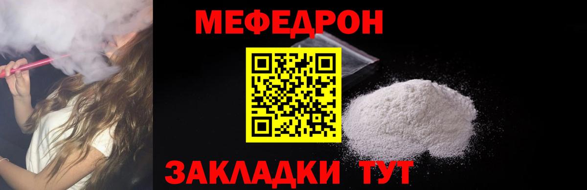 Меф мяу мяу  Камень-на-Оби