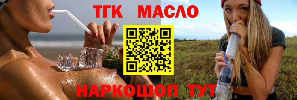 Дистиллят ТГК концентрат  Дистиллят ТГК вейп с тгк  Камень-на-Оби  Вход с VPN 